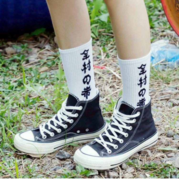 Japanese Socks Kanji